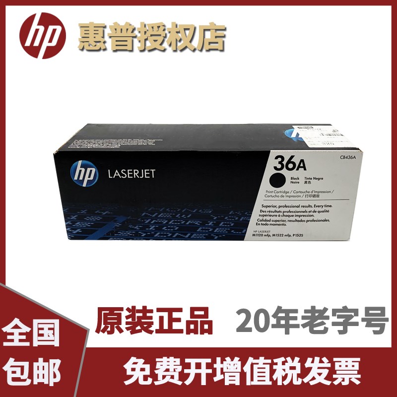 原装正品惠普 HP CB436A 36A硒鼓 适合CB436AF CB436AC M1522硒鼓
