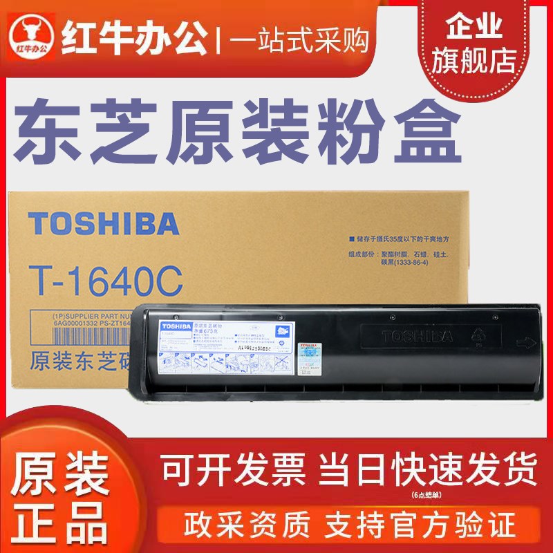 东芝T-1640C原装粉盒163 166 165 207 206 167 237墨粉复印机碳粉