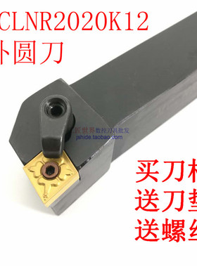 外圆刀 数控刀杆95度 MCLNR2020K12正刀 MCLNL2020K12反刀
