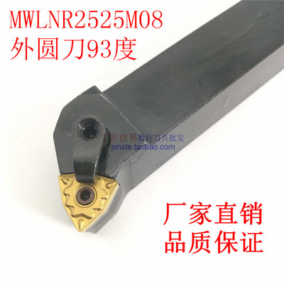 数控外圆刀杆93度MWLNL2525M08正劈刀 反偏刀 压板