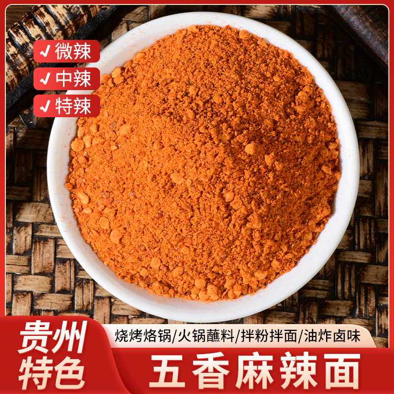 黔客行贵州修文马辣五香辣椒面辣椒粉超麻超辣烤肉烧烤蘸料火锅