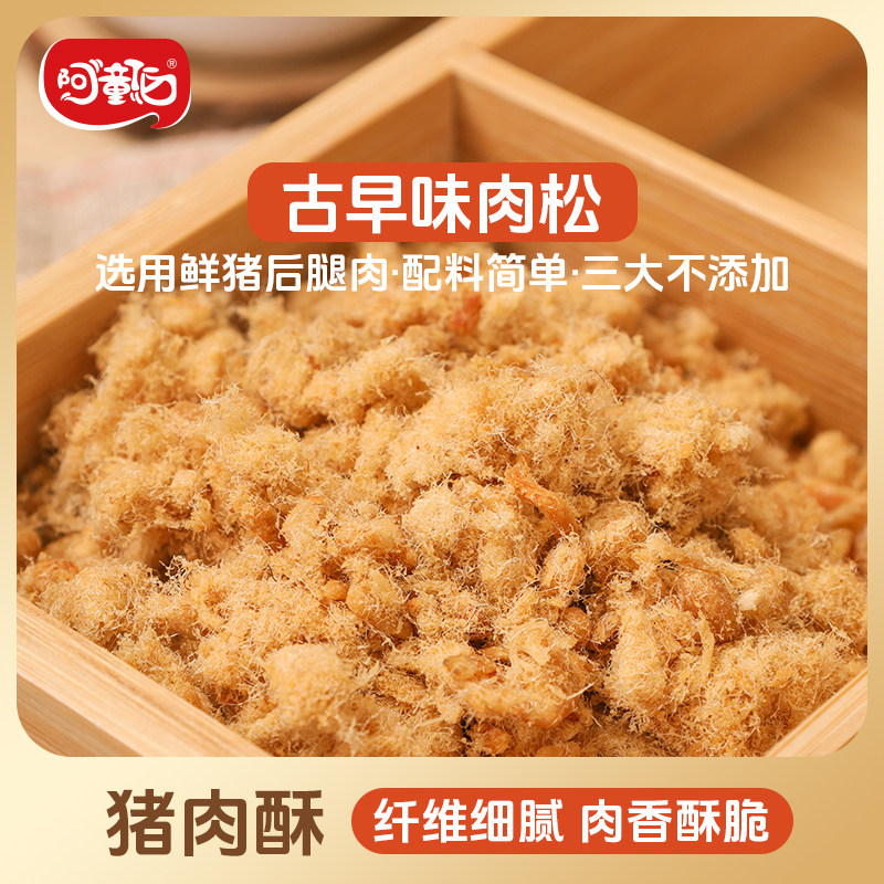 阿童伯儿童营养猪肉酥原味原猪后腿肉肉松高品质福建肉松特产,零食/坚果/特产,猪肉类,淘宝优惠券,粉丝福利购,淘宝优惠卷