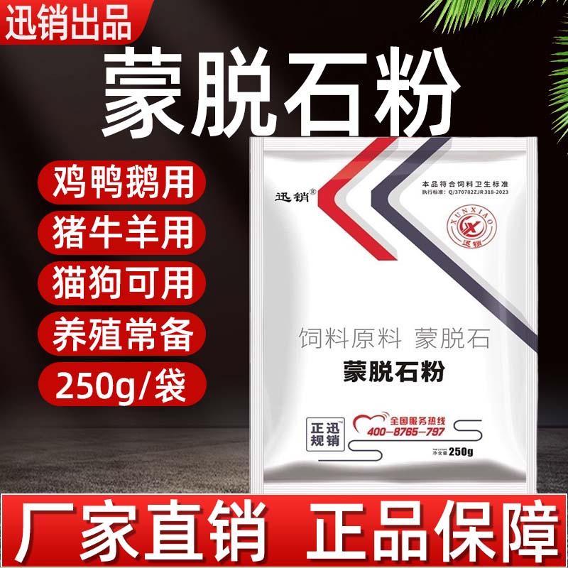 兽用蒙脱石粉猪牛羊鸡鸭鹅猫狗用饲料添加剂