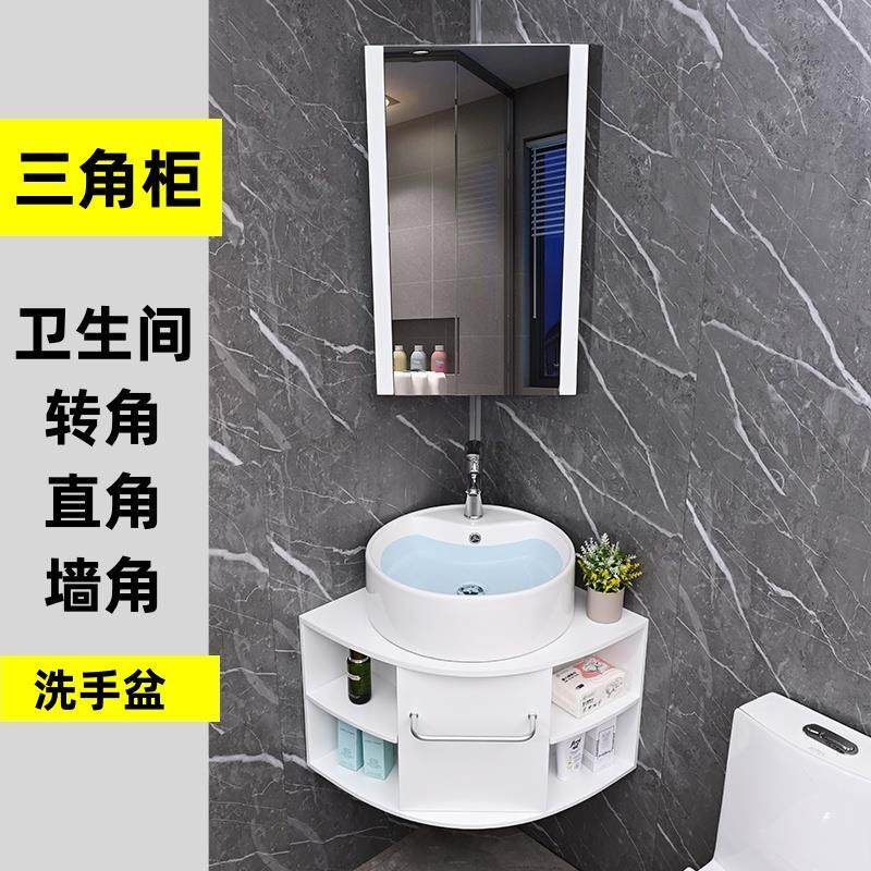 卫生间三角转角PVC浴室柜墙角洗手洗面盆洗脸圆形陶瓷盆55和50cm