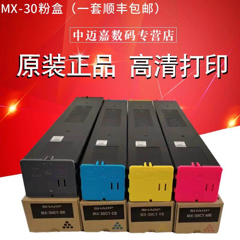 原装 夏普MX-30CT-BB粉盒MX-C2622R C3081 4081 5081 6081 2651 2