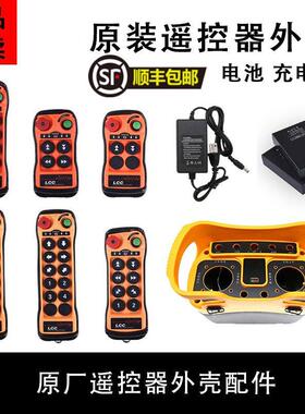 LCC工业无线 线行车遥控器配件Q200Q400Q600Q800Q5000外壳电池充