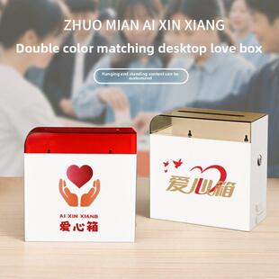 玉波爱心箱锁挂墙创意小亚克力慈善红十字会股权捐款箱功德捐款箱