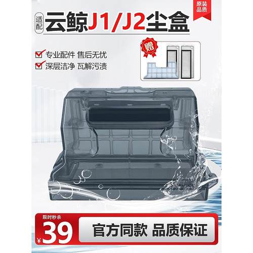 适用于云鲸尘盒配件J1/J2扫地机器人主过滤器网抹布收集尘盒耗材