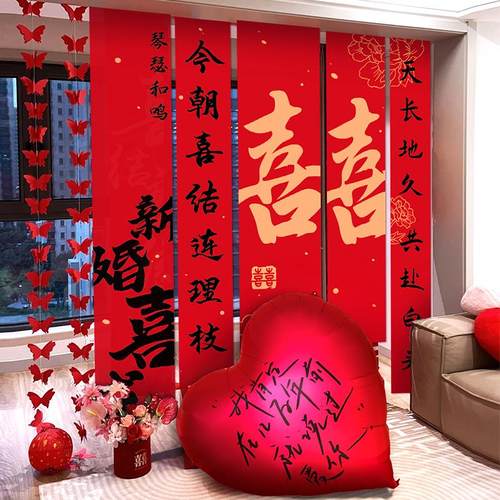 结婚窗帘装饰高级感婚房布置套装2025新款男方女方新房客厅拉花