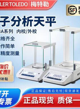 梅特勒电子分析天平LA/MA系列MA104E万分之一0.1mg电子秤ME升级版