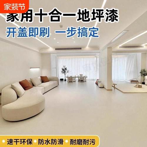 十合一家用水性环氧水泥地坪漆改造专用室内强耐磨防水地面地板漆