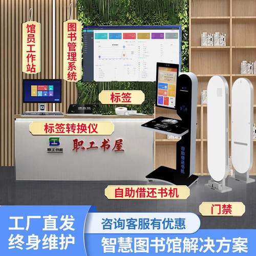 智慧图书馆管理系统自助藉还书All电子藉阅数字职工书屋国产化