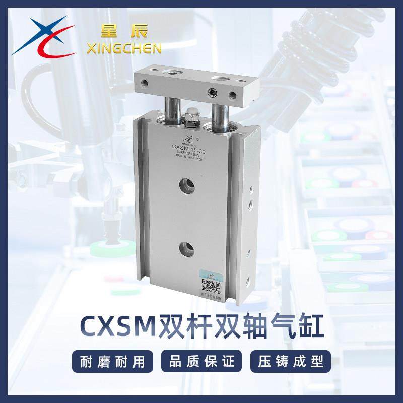 星辰小型双杆双轴气缸CXSM/TR6/10/15/20/25/32*10~100,标准件/零部件/工业耗材,气缸,淘宝优惠券,粉丝福利购,淘宝优惠卷