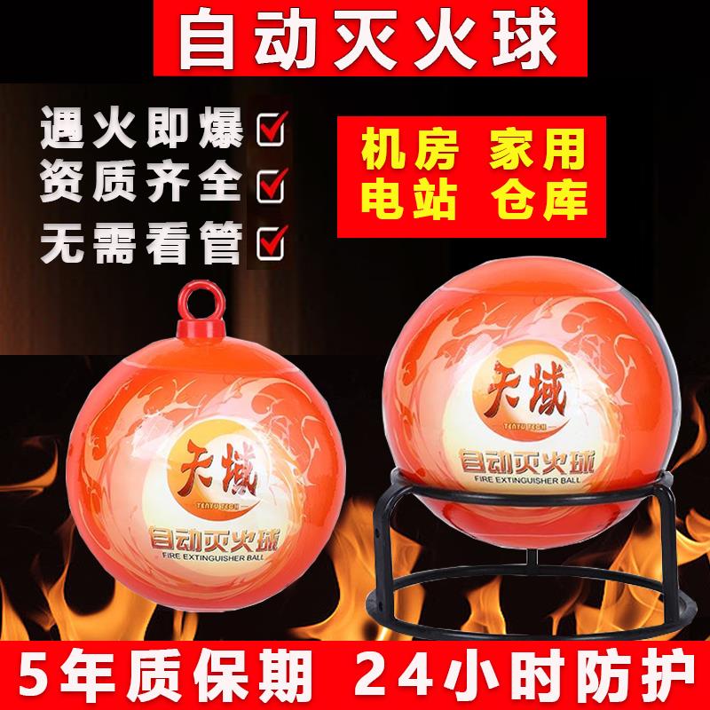 自动悬挂式4kg干粉灭火器1.3消防球车用家用灭火宝投掷灭火球消防