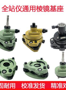 全站仪棱镜基座连接器GPS/RTK对中器适用徕卡拓普康南方光学基座