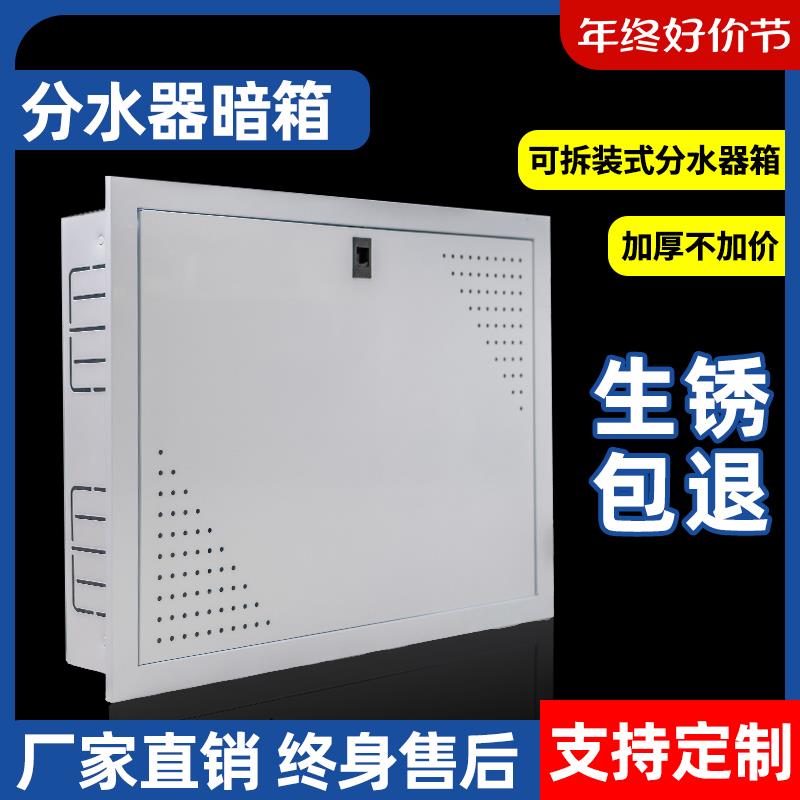 地暖分水器箱子地热分集水器遮挡暗箱拆装式暗装遮丑背板暖气铁箱