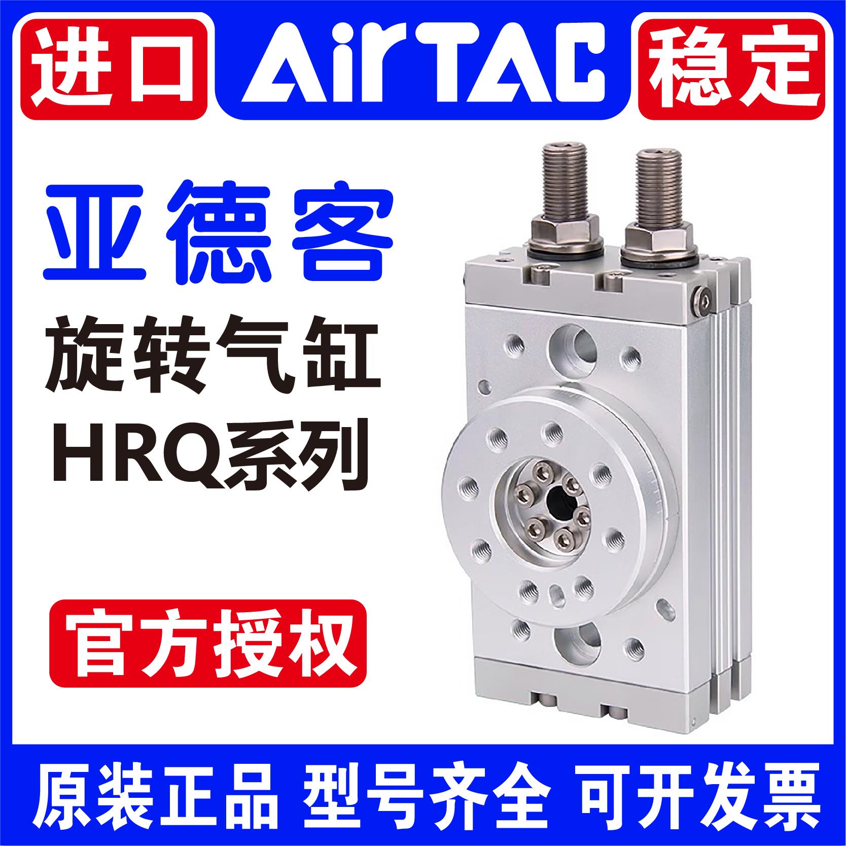 亚德客 HRQ2/3/7/10A/20A/30A/50A/70A/100A/200A旋转气缸90度180