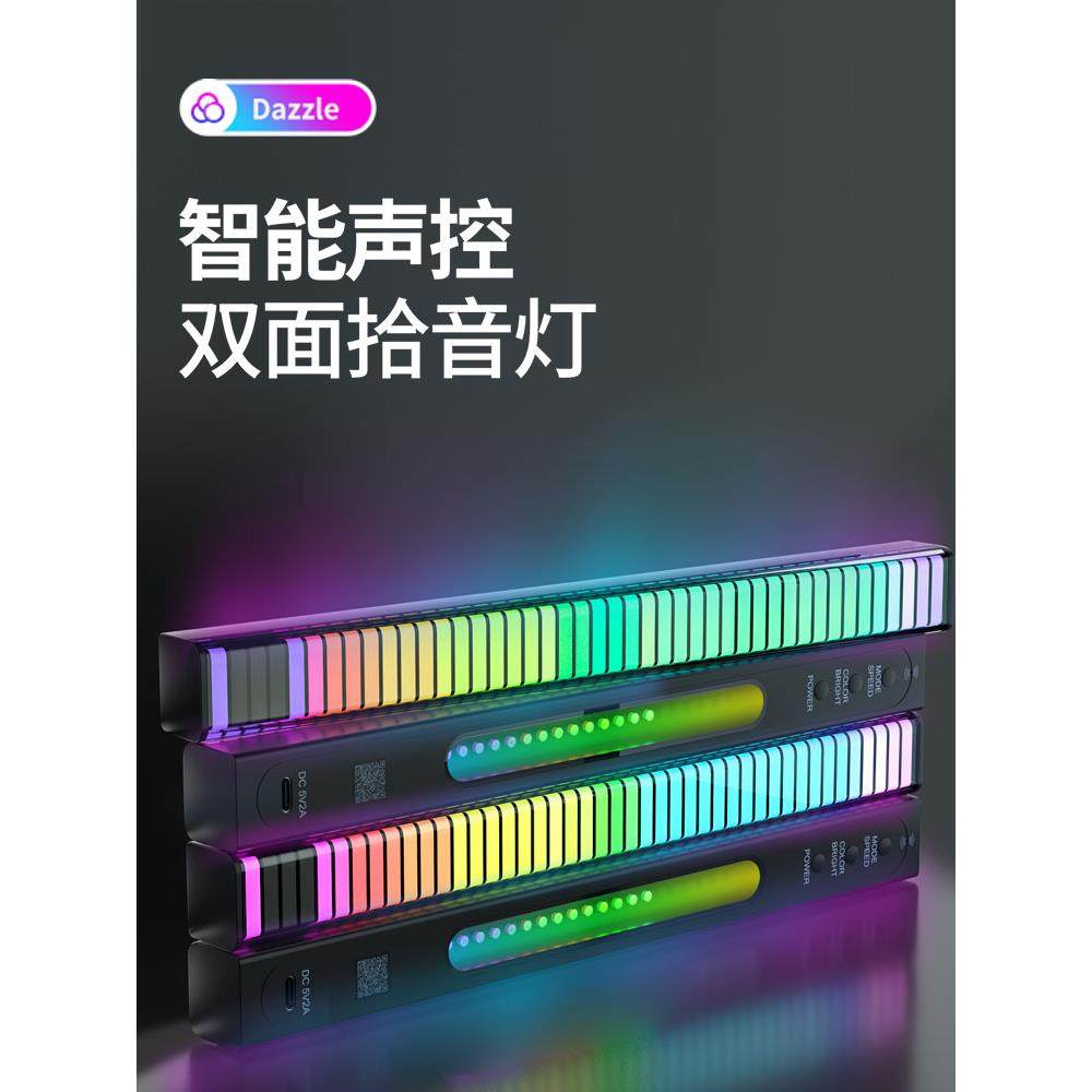 RGB拾音氛围灯声控电脑桌面车载音乐USB音频节奏七彩电竞房气氛3D