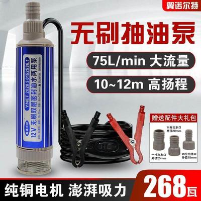 新款直流12V大功率无刷抽油泵24v抽水泵高扬程小型自吸潜水泵268w
