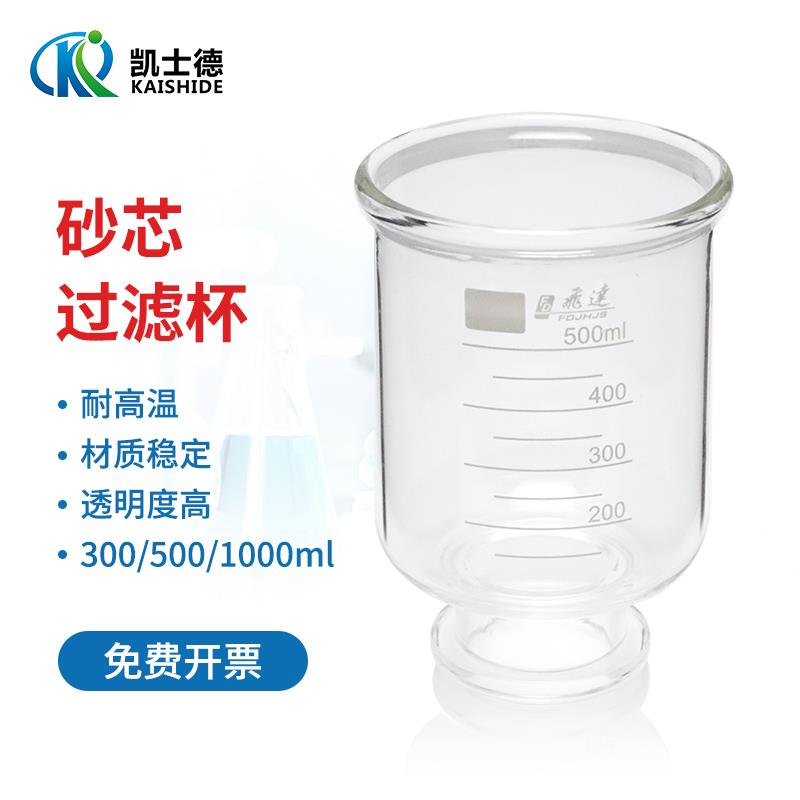 砂芯过滤装置过滤杯 高硼硅材质耐高温 300 500 1000ml实验室抽滤