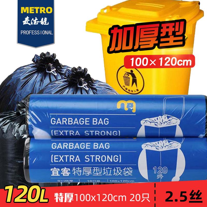 麦德龙大号垃圾袋100x120加厚承重黑大码酒店物业商用平口宜客