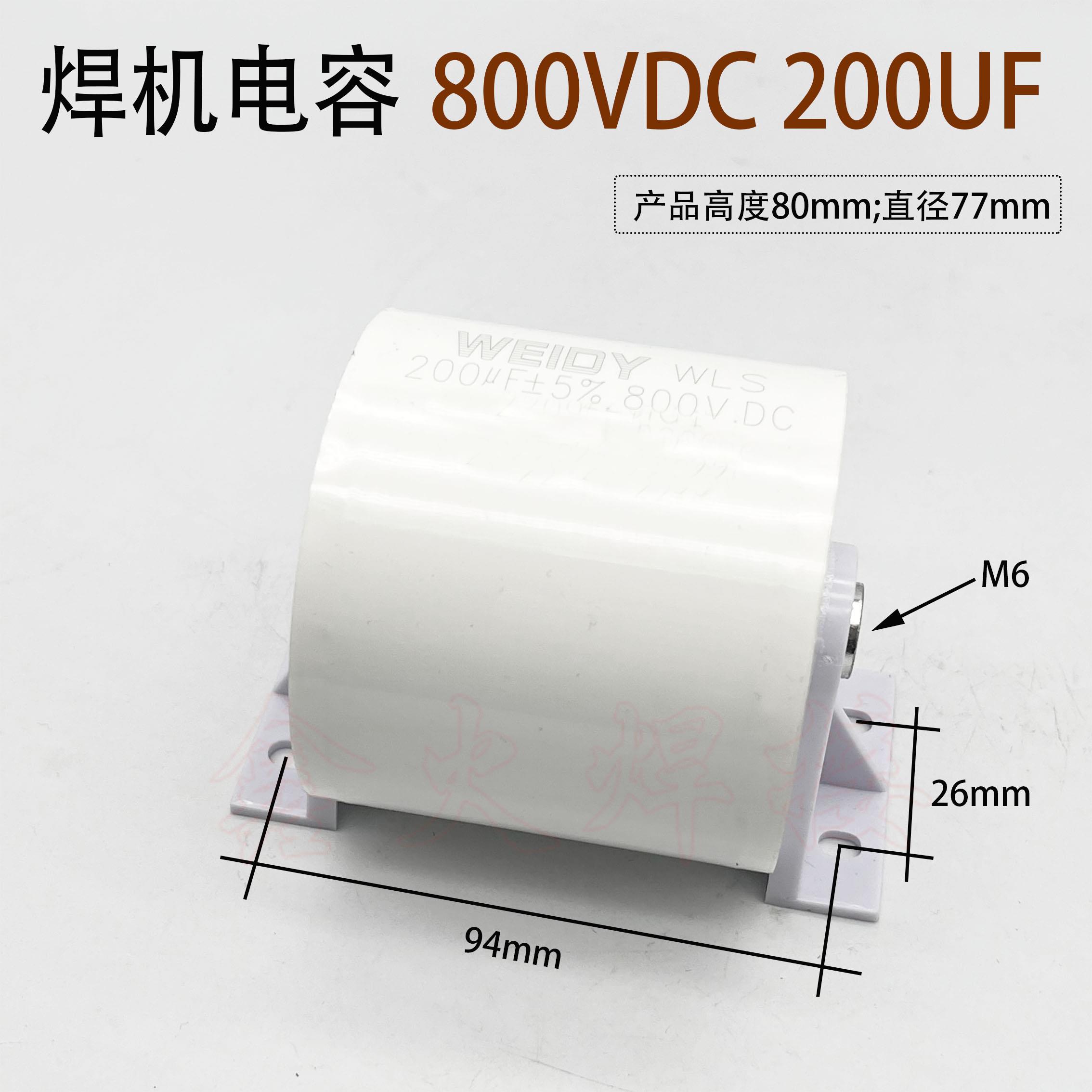 逆变焊机滤波电容200UF 800V无极性电容 IGBT焊机 轴向电容