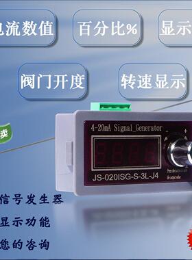 电流0-4-20mA信号发生器有源模拟PLC阀变送频毫安 JS-020ISG-S-3L