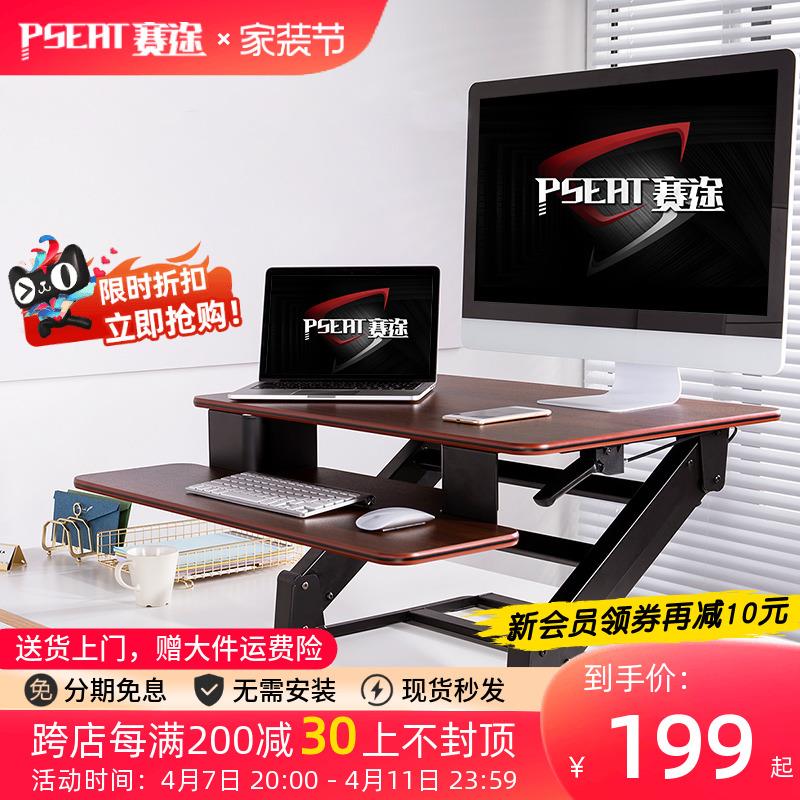 赛途站立式升降桌电脑支架工作台桌上桌面家用办公增高笔记本台式
