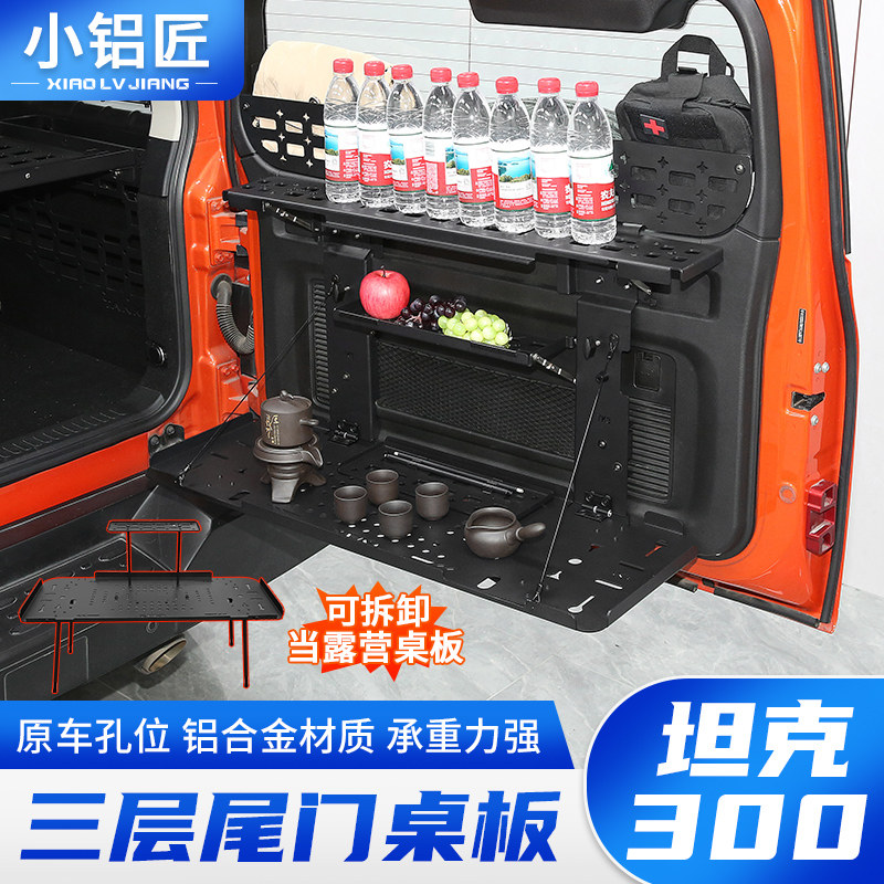 坦克300/330尾门置物架折叠桌后备箱储物拓展架内饰改装配件用品