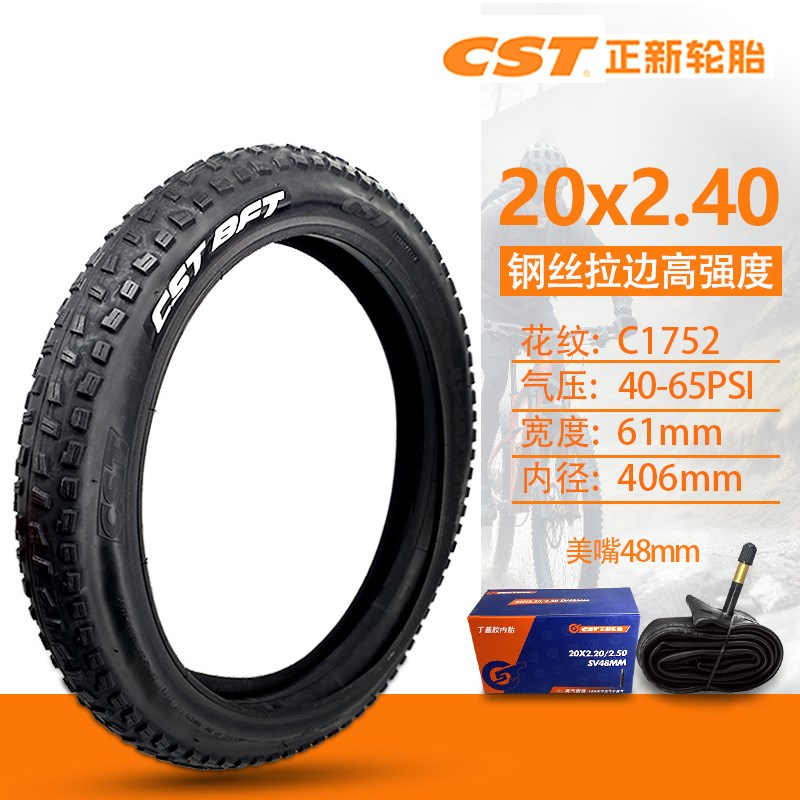 CST正新轮胎20X2.40童车自行车山地表演车20x4.0内外胎20寸20x2.4