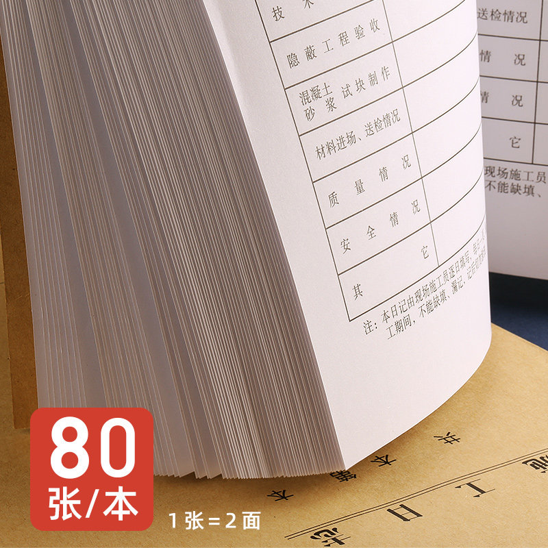 工程施工日志记录本加厚安全日志日记本工地建筑室内装修监理日志