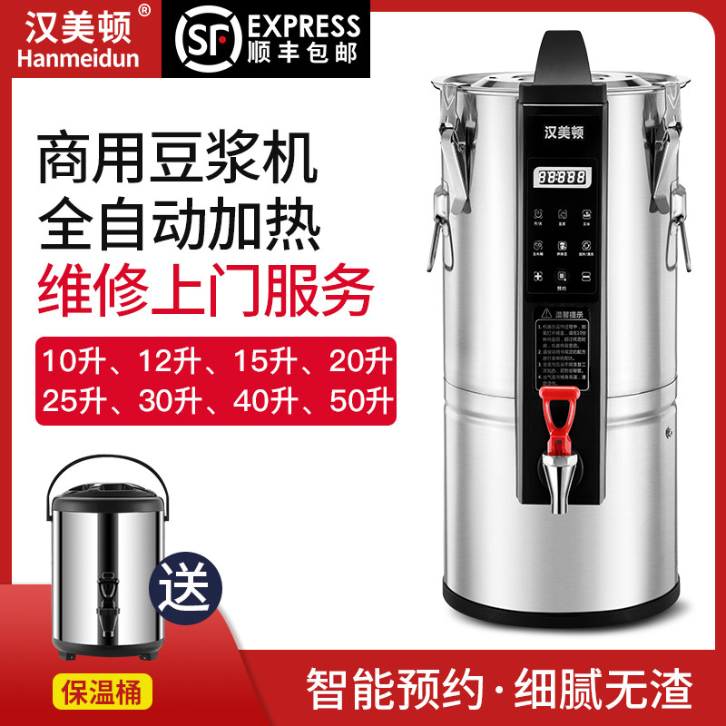 汉美顿商用豆浆机加热全自动预约10L大容量食堂早餐店用无渣免滤