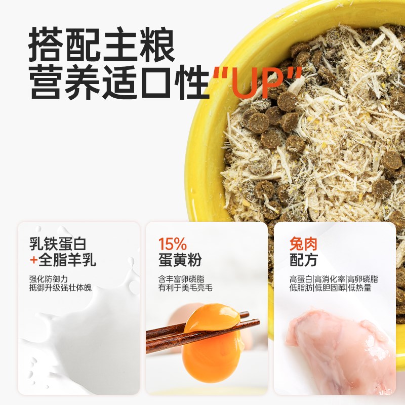 佩内特猫咪零食兔肉拌饭肉松宠物狗冻干乳铁蛋白蛋黄磷虾猫粮伴侣