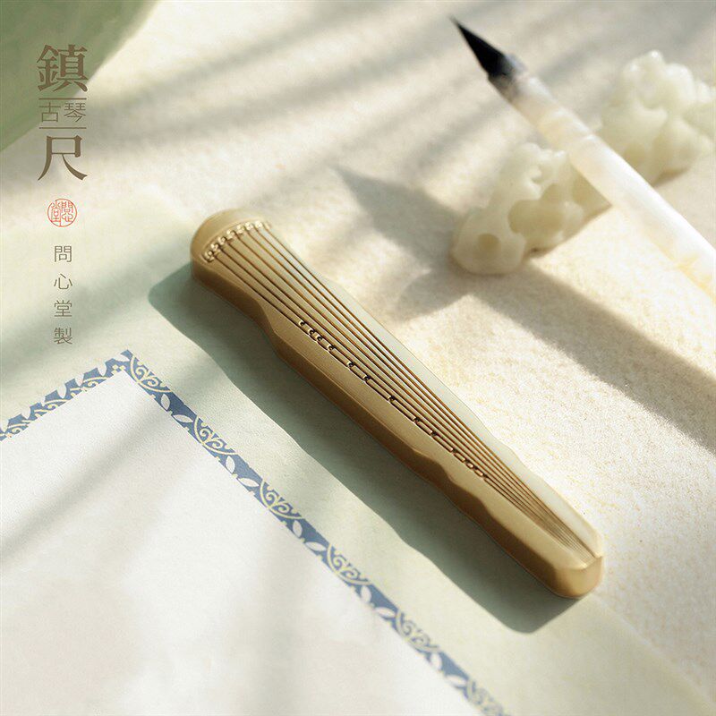 问心堂黄铜古琴镇尺纸镇笔搁书法专用纸镇临摹压纸夏季镇尺镇纸初