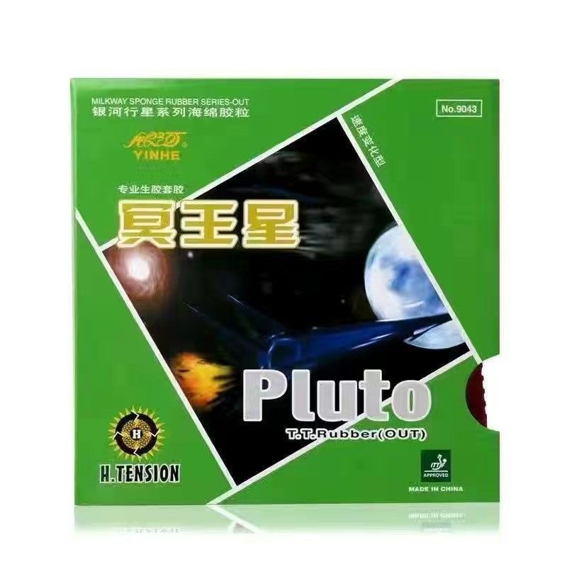 冥王星乒乓球胶皮生胶套胶乒乓球拍胶皮颗粒胶诡异旋转套胶