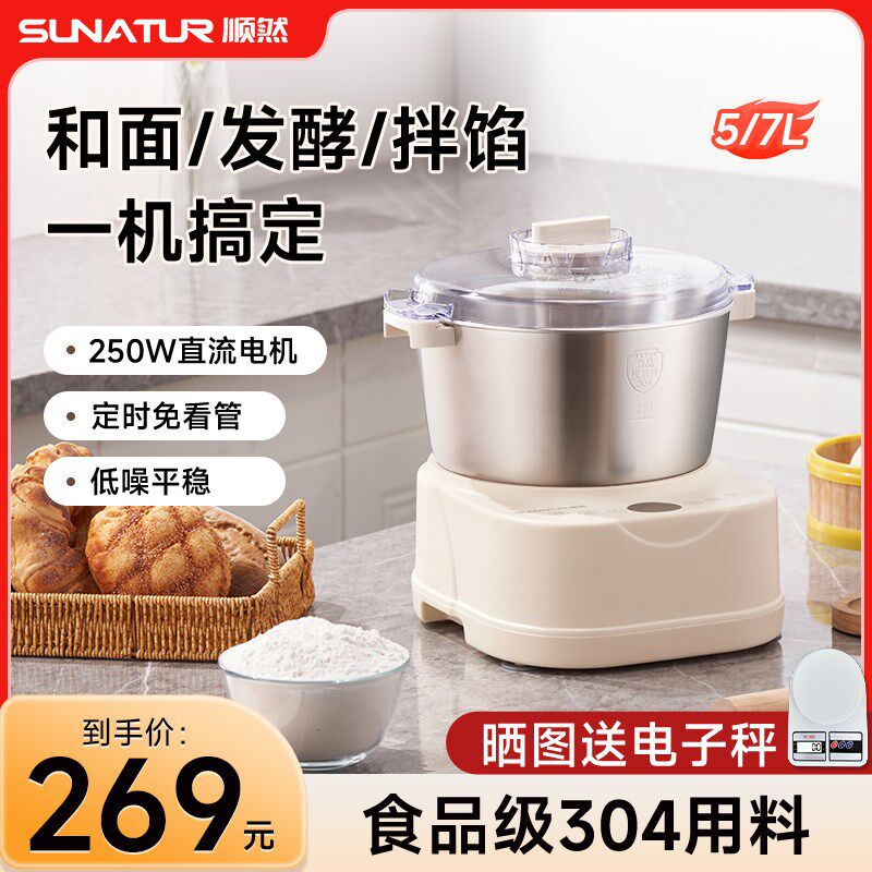 顺然和面机揉面全自动家用小型2025新款搅拌面粉打蛋清发酵一体机