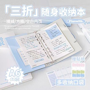Planwith三折活页本高颜值A6笔记本初高中生计划本随身收纳小本子
