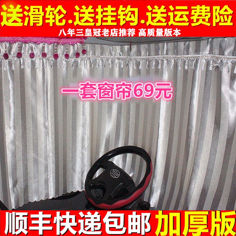 大货车窗帘遮阳帘解放小J6L JH6 J6P 德龙新M3000 豪沃卧铺帘