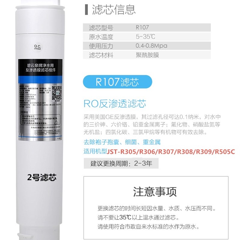 碧云泉净水器滤芯JST-R306/308/505C净水滤芯MC121R107QC105QC106