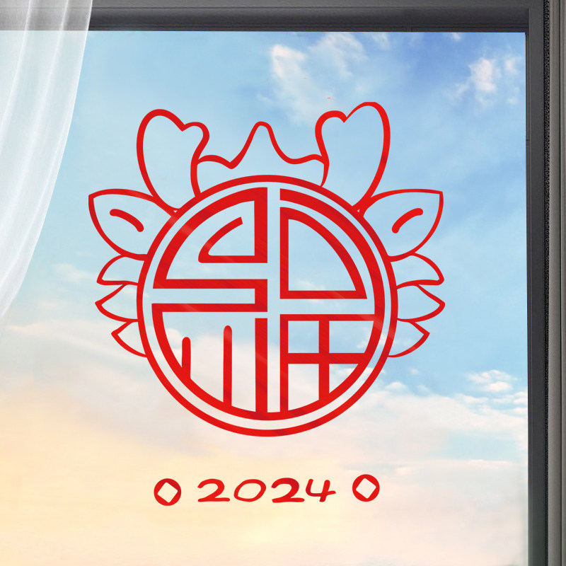 2024新款龙年元旦福字窗花贴玻璃贴剪纸门贴新年过年春节装饰用品,家居饰品,软装墙贴,淘宝优惠券,粉丝福利购,淘宝优惠卷