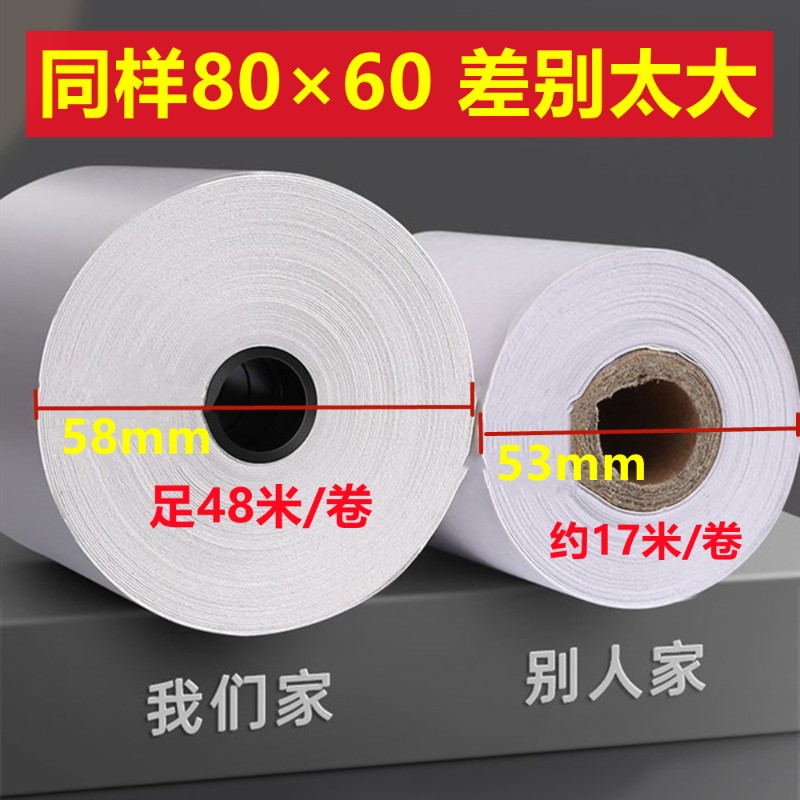 8060热敏打印纸超薄收银纸外卖后厨小票厨房卷纸超长足48米12卷