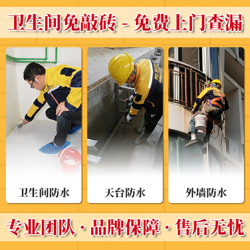 南京免砸砖卫生间防水阳台飘窗漏水维修顶楼外墙房屋漏雨补漏服务