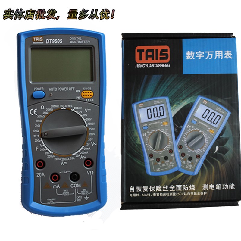 数字万用表DT9505/DT9205A/A830L/DT9205B带背光/蜂鸣万能表