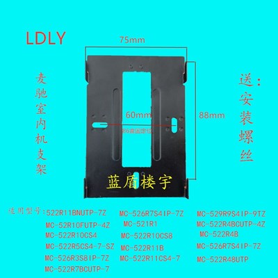 MICHOL麦驰室内机MC-526R/522R楼宇可视对讲门铃电话挂架背板底座