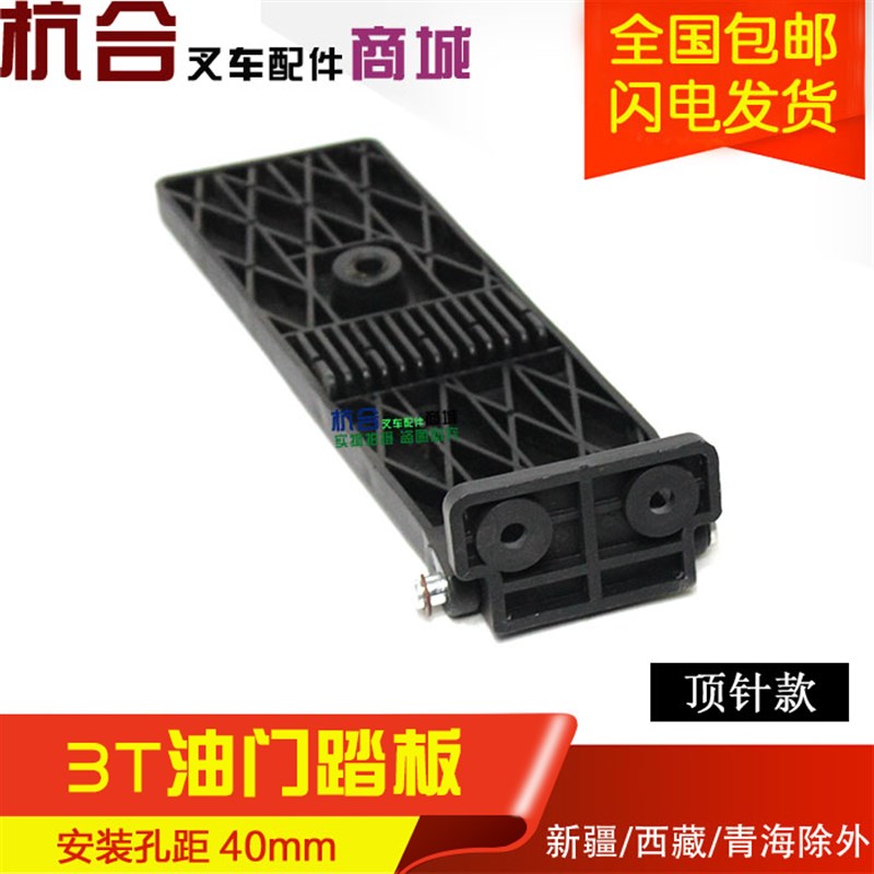 叉车配件 顶针式油门踏板 油门控制脚踏板 适用合力叉车@H30 K30