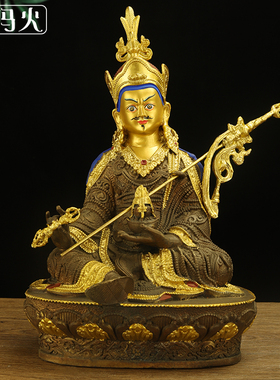 莲花生大士像 西藏教家用居家供奉摆件鎏金7寸10寸摆件