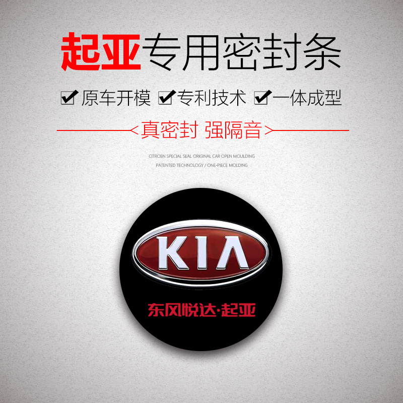 起亚 狮铂拓界  专用汽车门全车隔音密封条防尘防风降噪神器改装