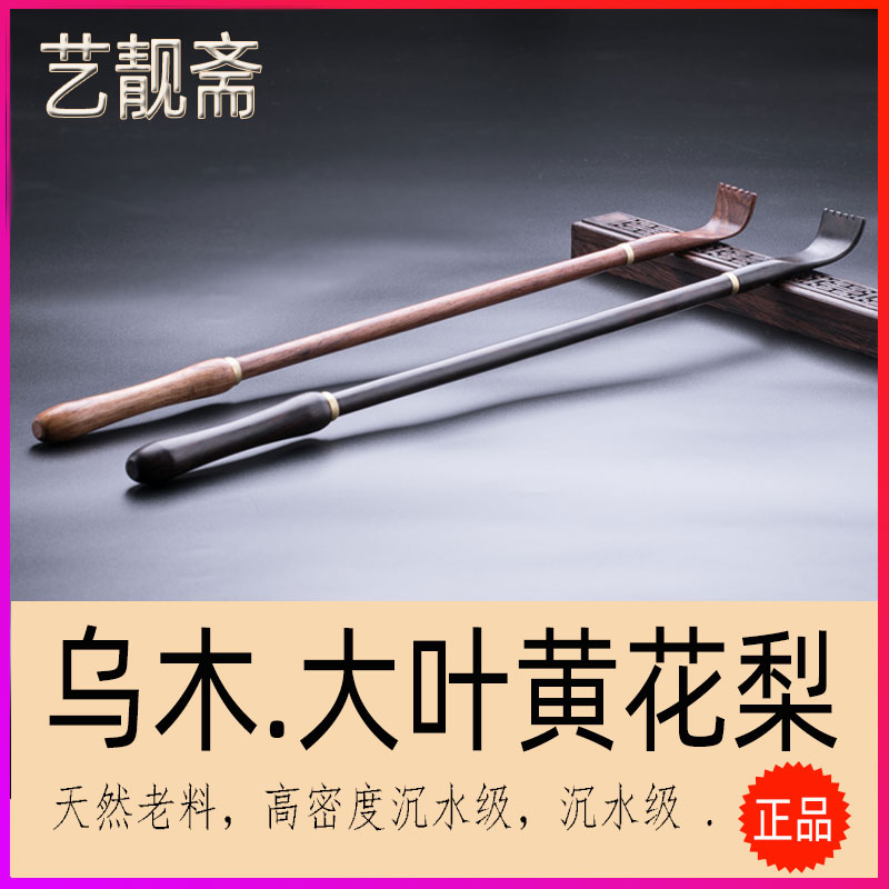紫光檀实木质不求人痒痒挠老头乐抓痒耙抓痒神器抓背器痒痒耙