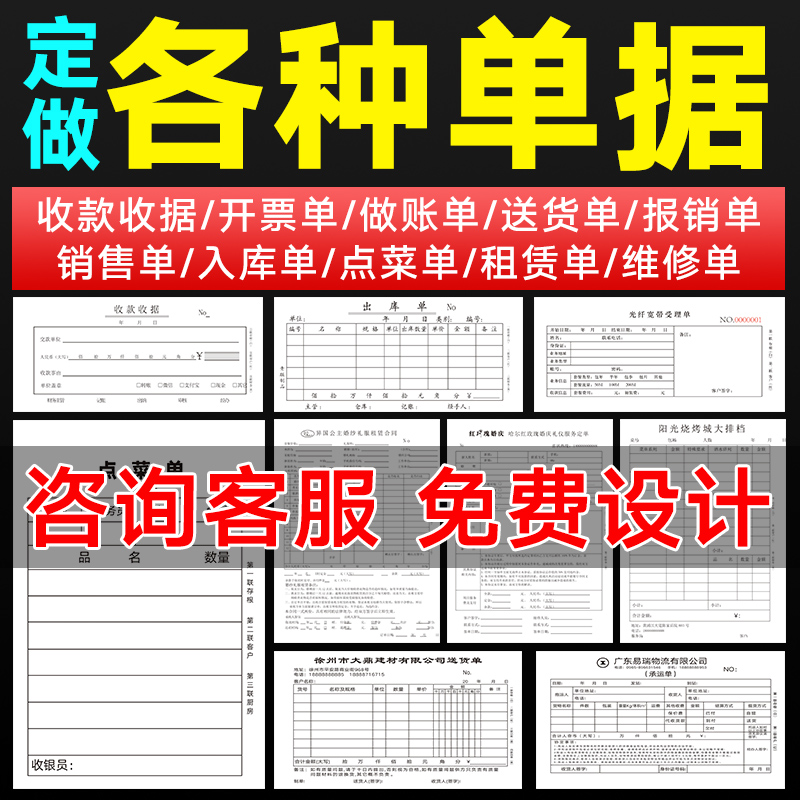 收据定制单据印刷定做收款送货单订制销货销售清单出库发货点菜单