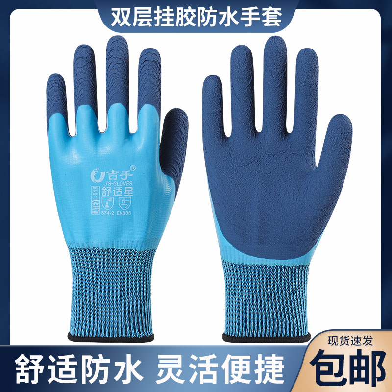 吉手L918双层全浸胶防水手套劳保工作耐磨加厚劳动工地干活防滑男